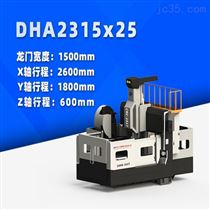 DHA2315x25 小型數(shu)控龍門銑床(chuang)