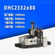 DHC2332x80 中型數控(kong)龍門銑床(chuáng)